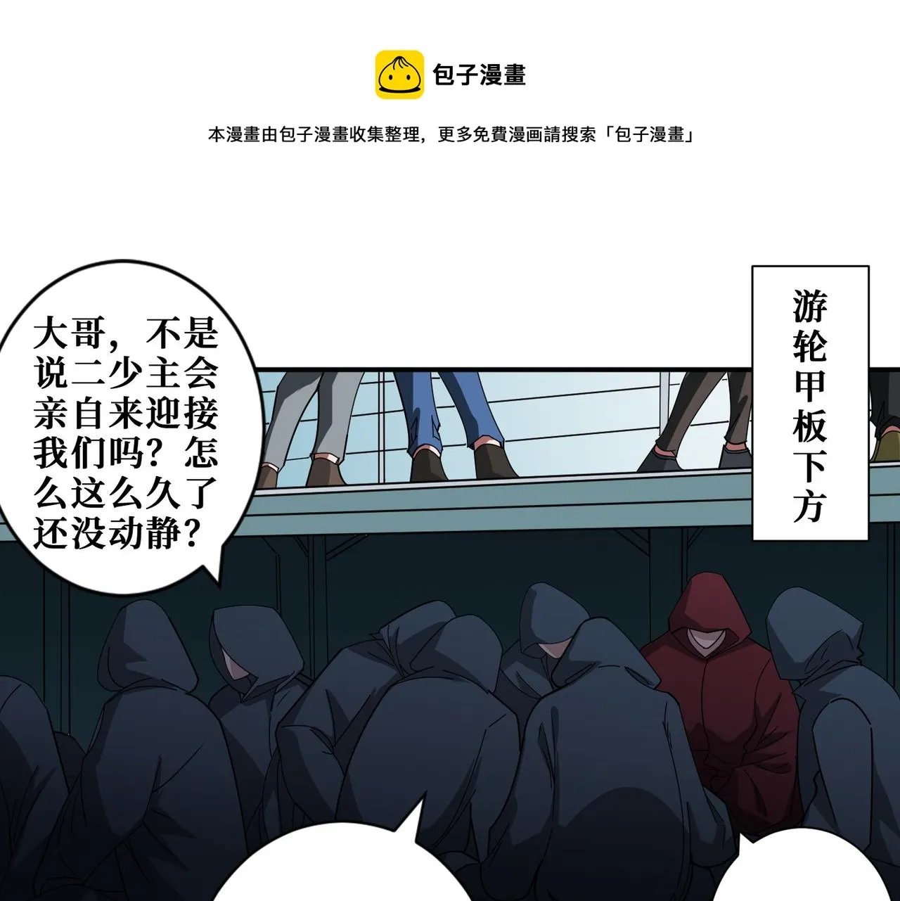 第394话 拜见少主 第1页