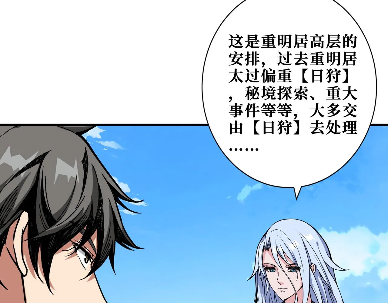 第394话 拜见少主 第8页