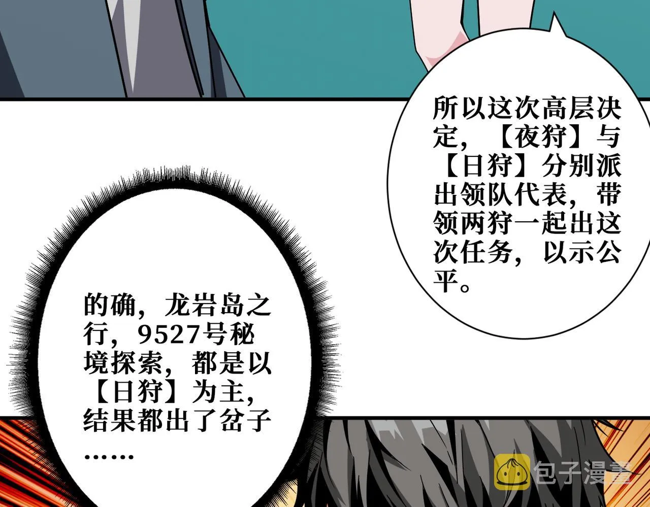 第394话 拜见少主 第10页