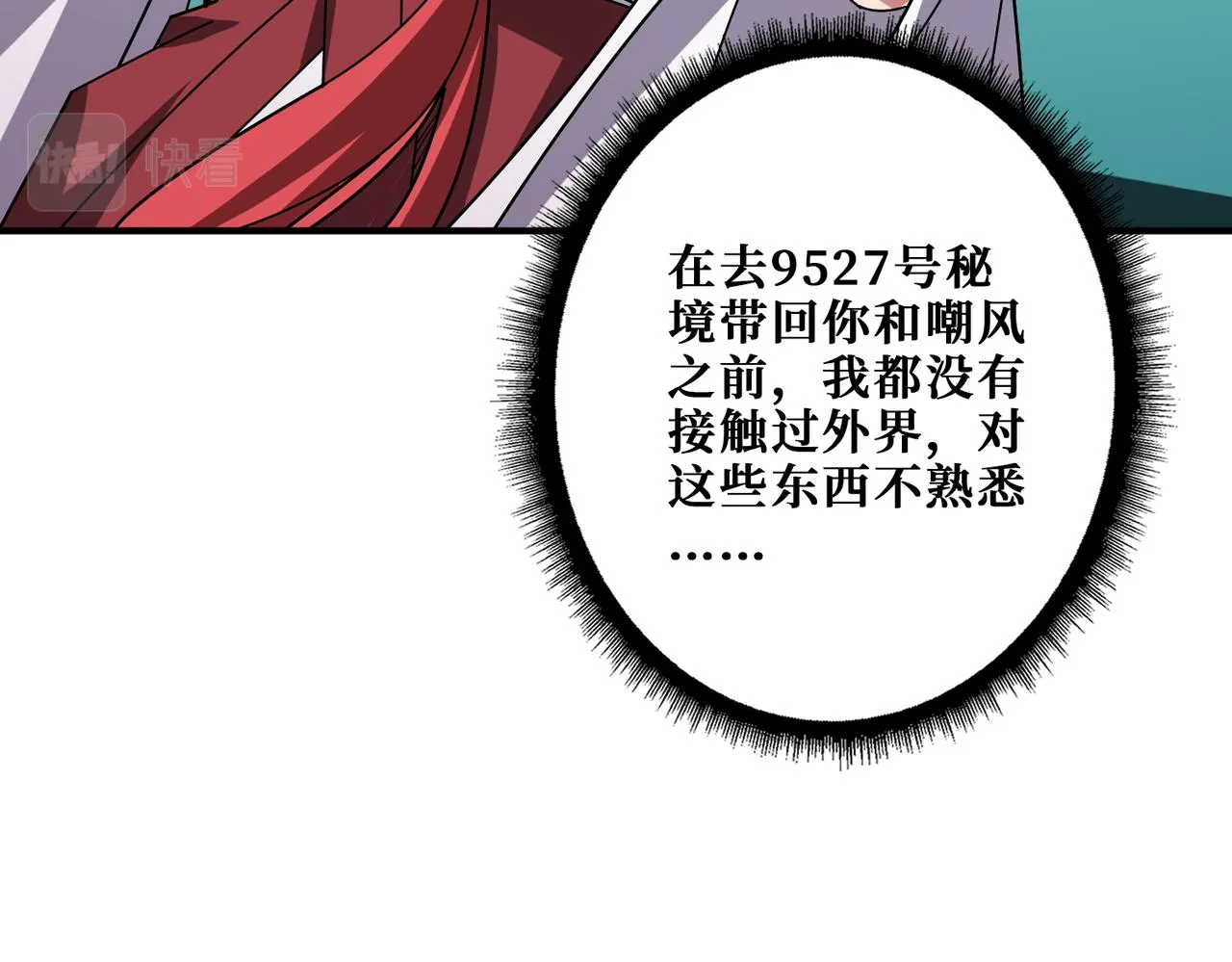 第394话 拜见少主 第30页