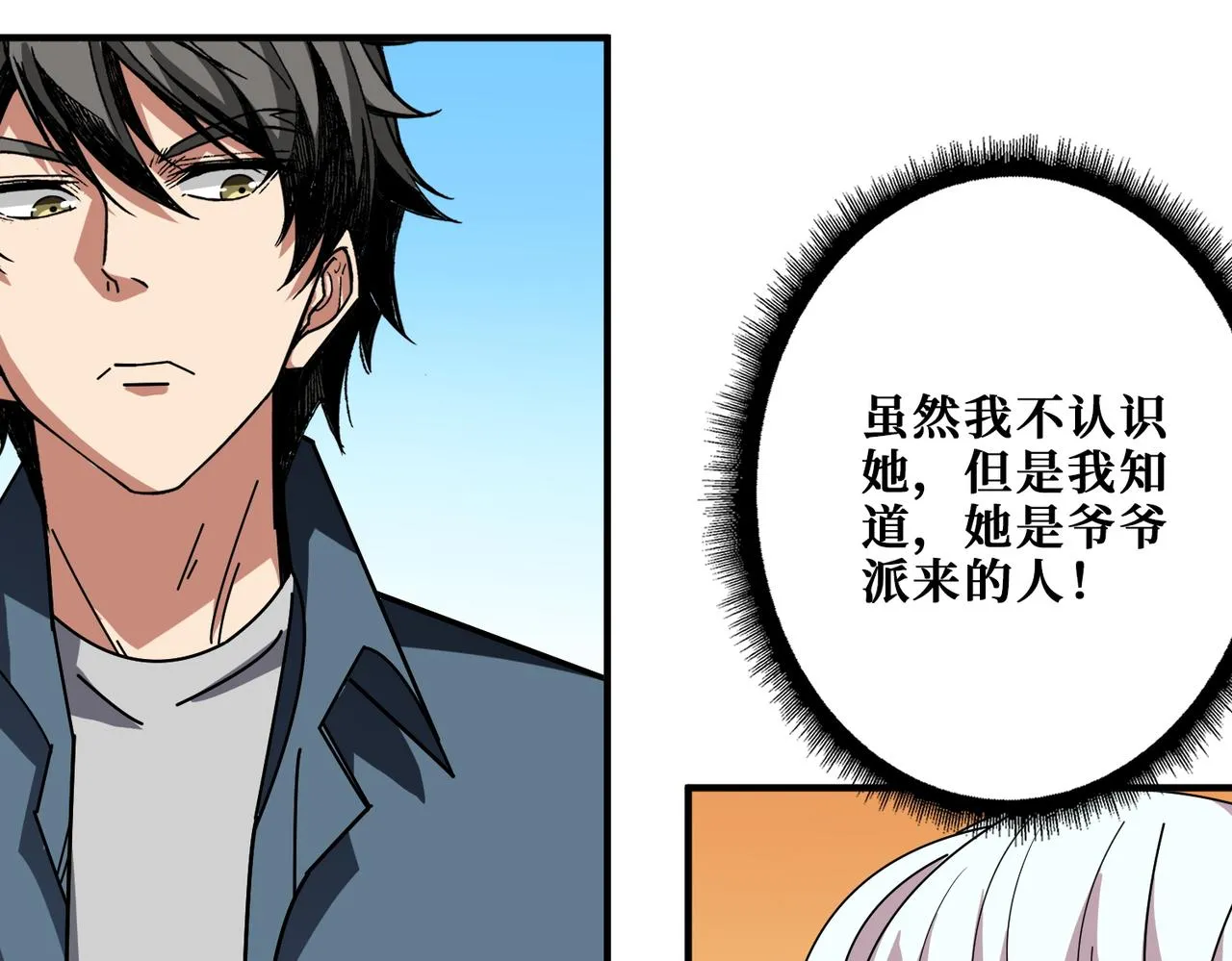 第394话 拜见少主 第31页