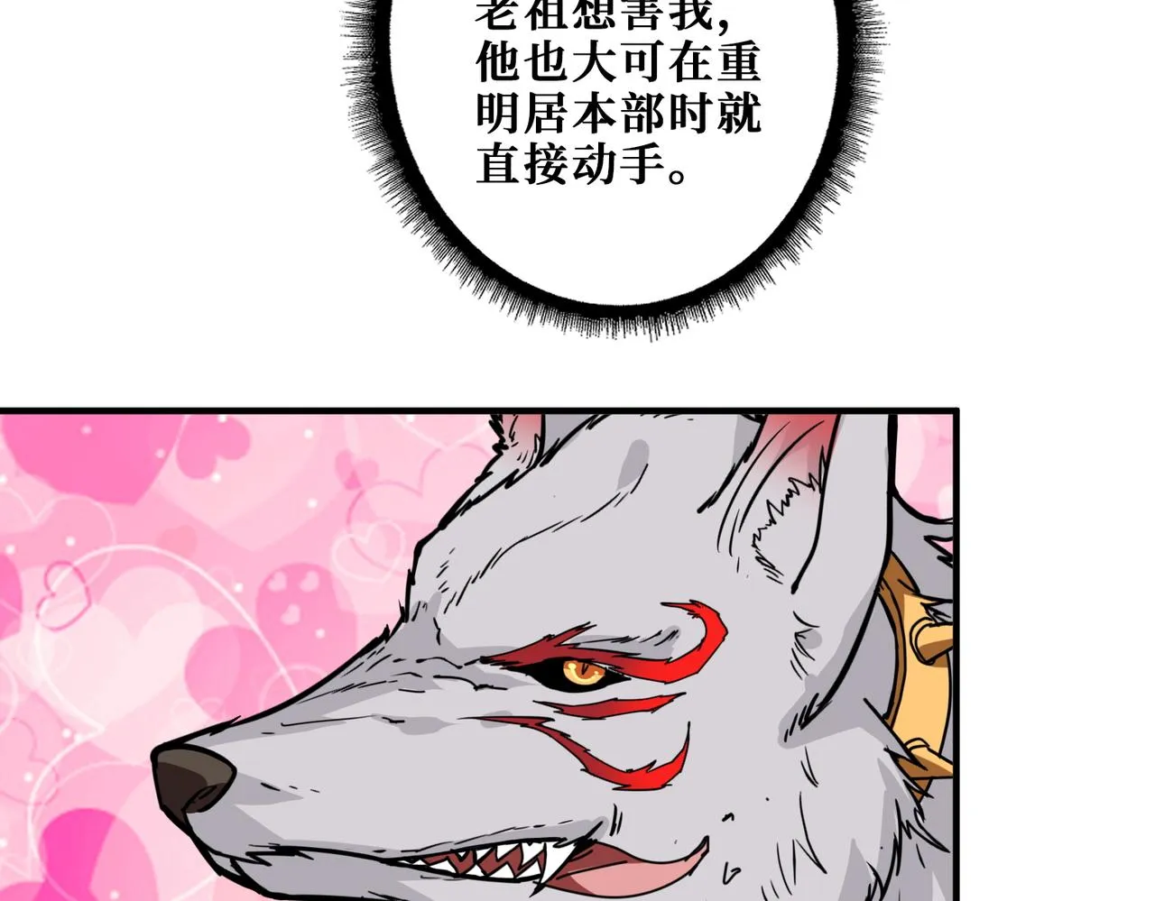 第394话 拜见少主 第35页