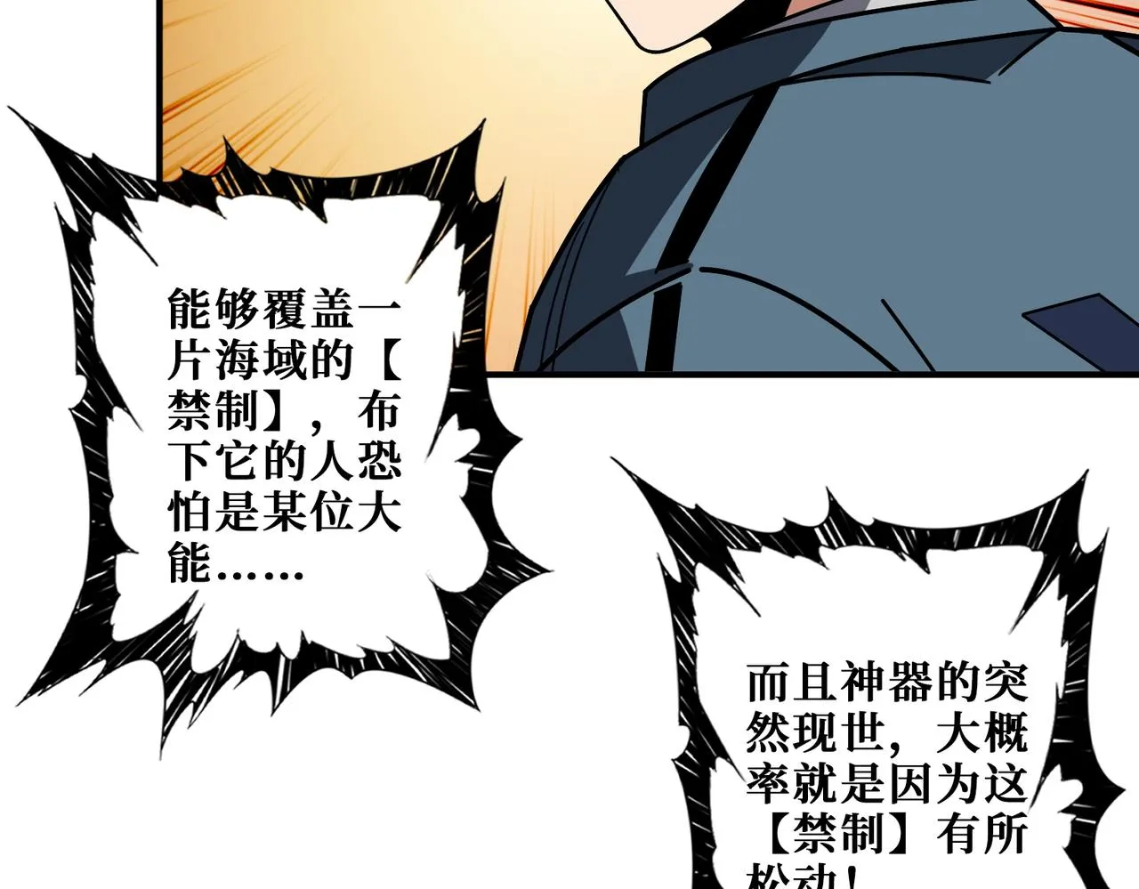 第394话 拜见少主 第66页