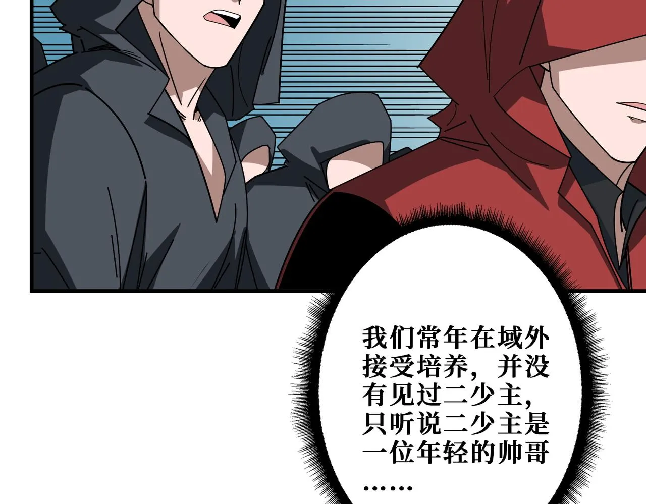 第394话 拜见少主 第79页
