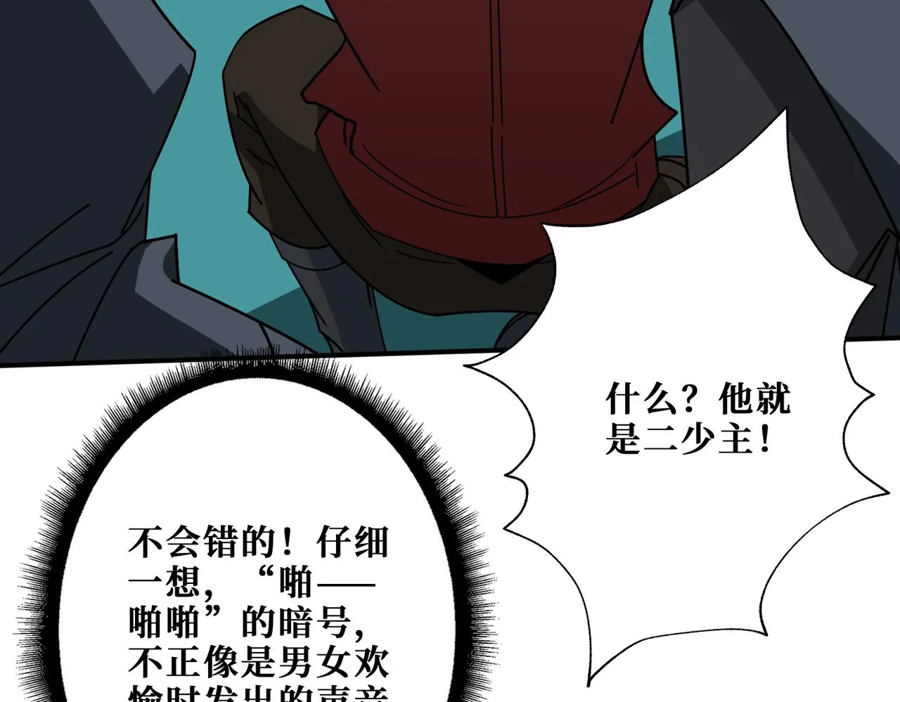 第394话 拜见少主 第82页