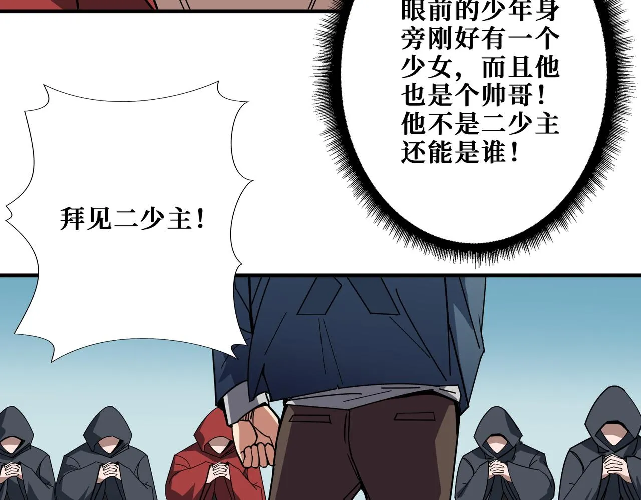 第394话 拜见少主 第84页