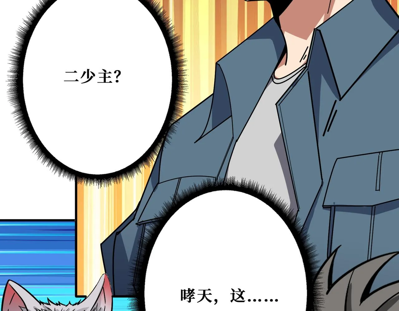 第394话 拜见少主 第86页