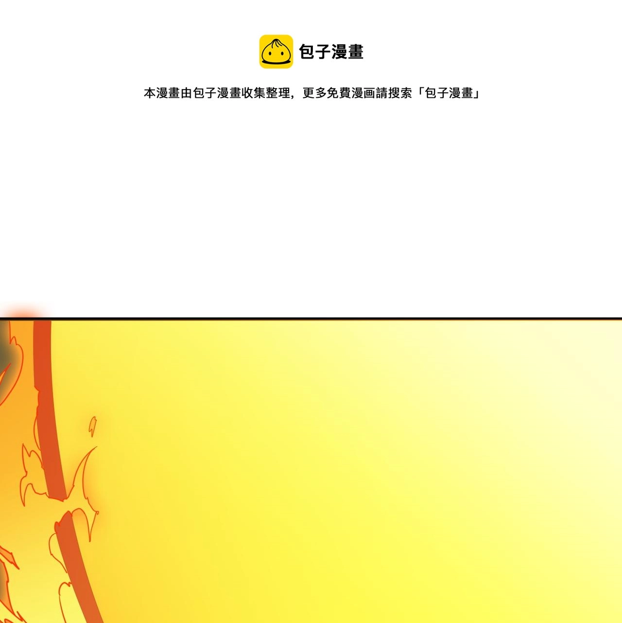 第397话 太阳的边角料 第1页