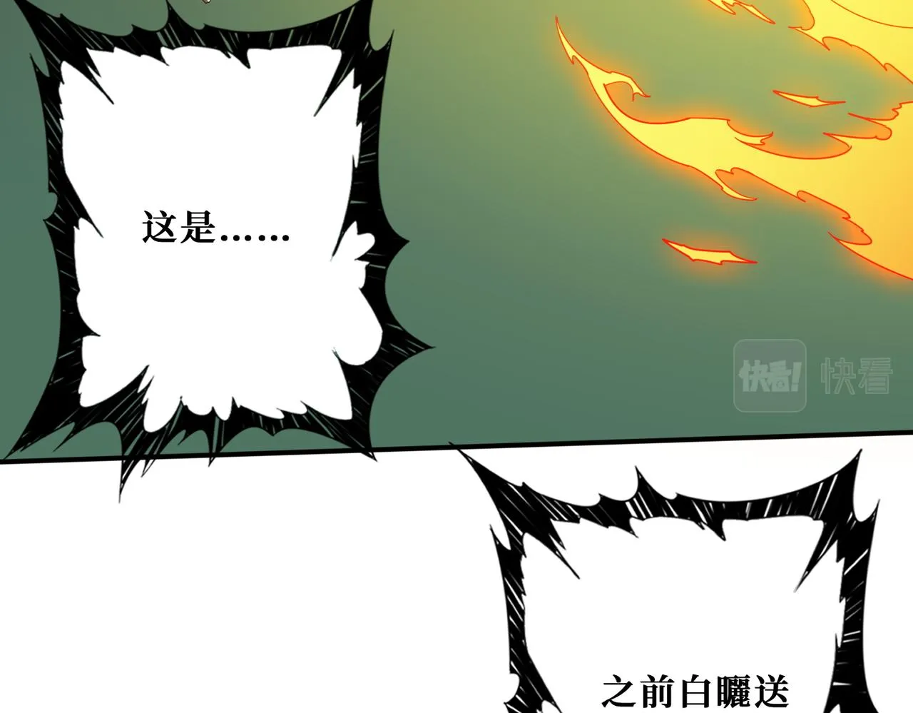 第397话 太阳的边角料 第3页