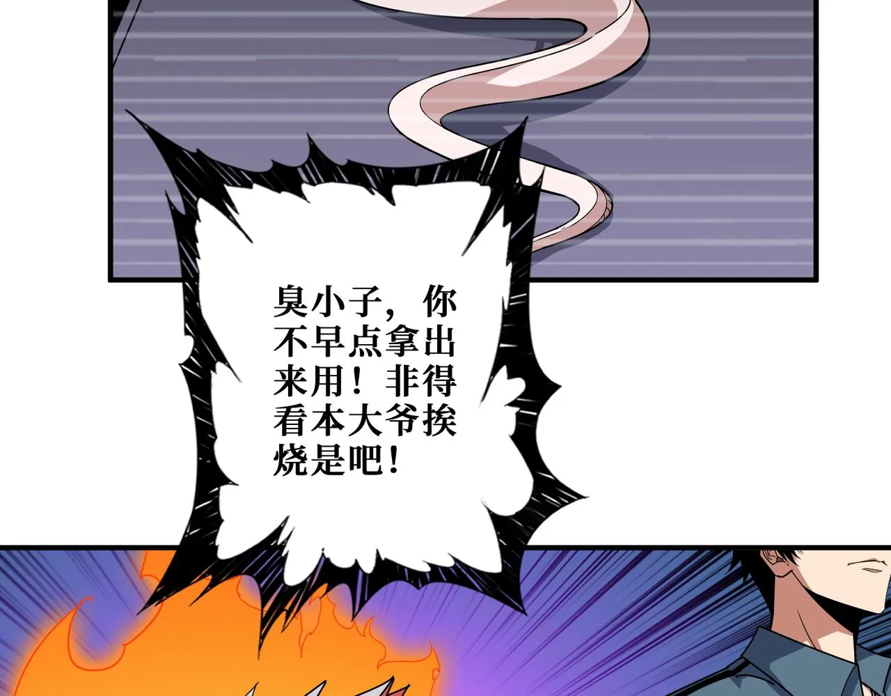 第397话 太阳的边角料 第6页