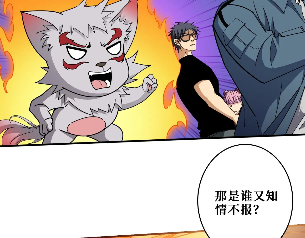 第397话 太阳的边角料 第7页
