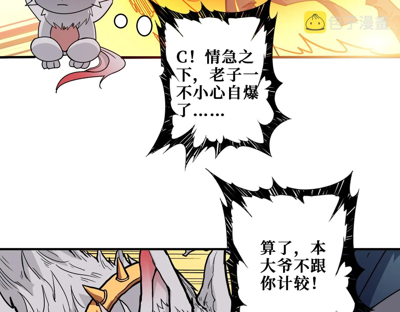 第397话 太阳的边角料 第9页