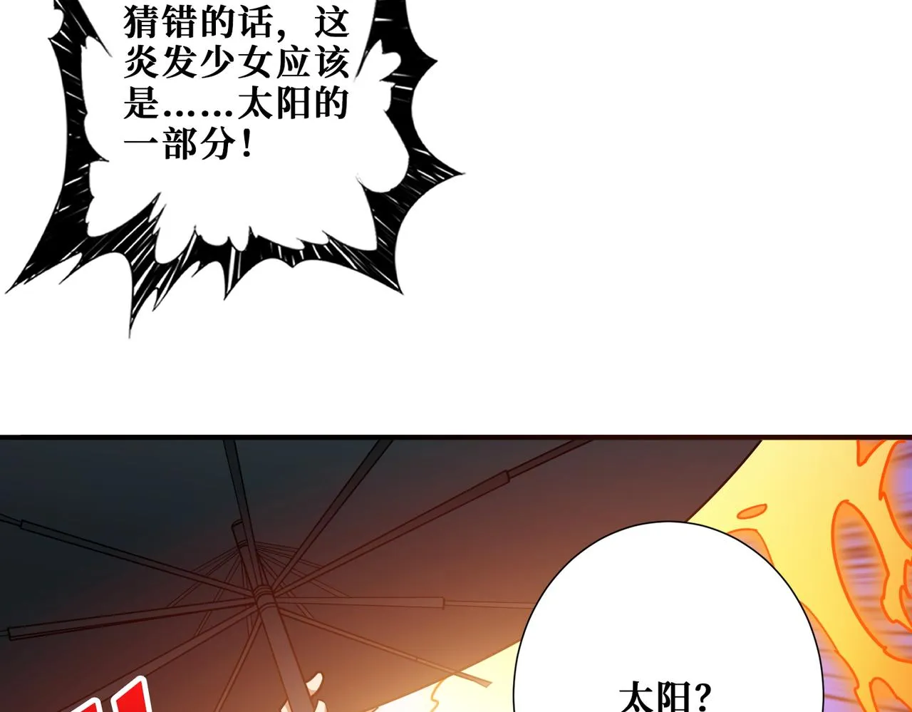 第397话 太阳的边角料 第11页