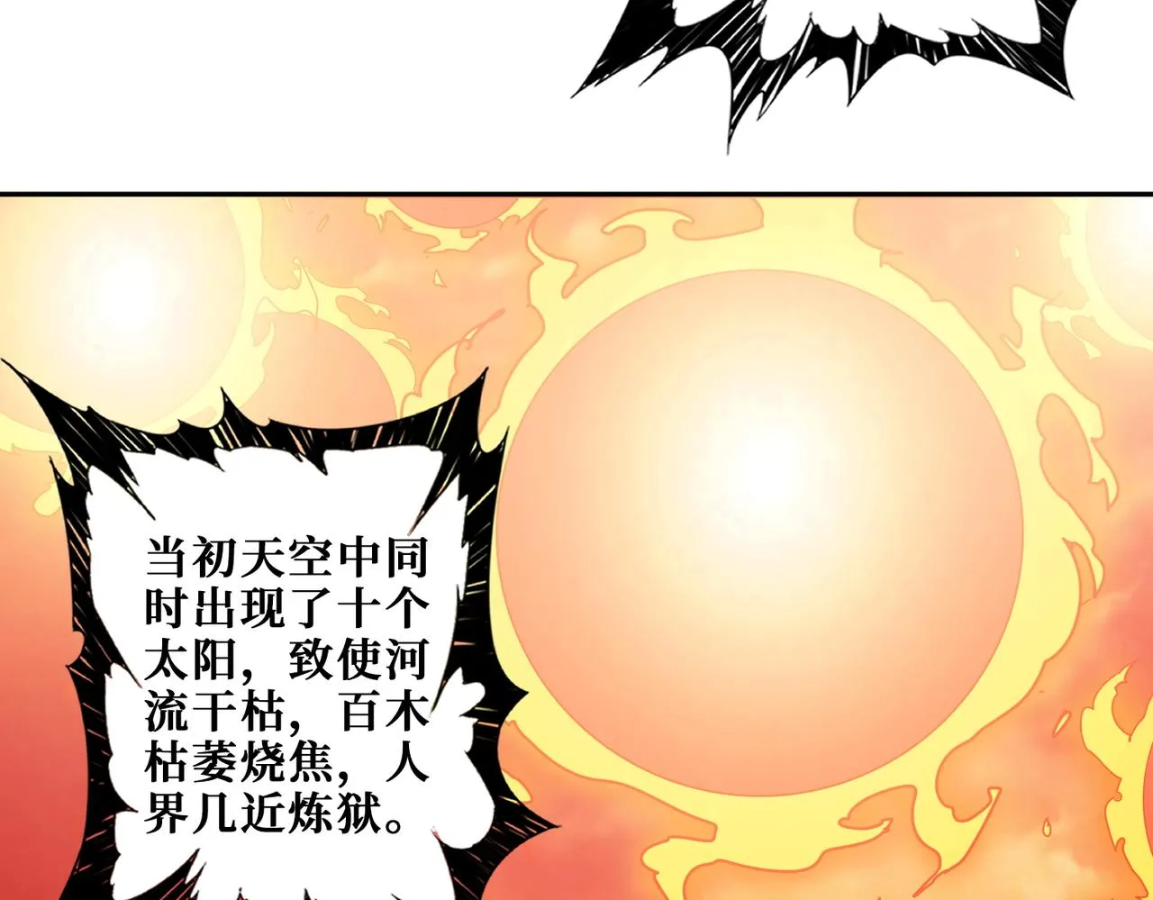 第397话 太阳的边角料 第14页