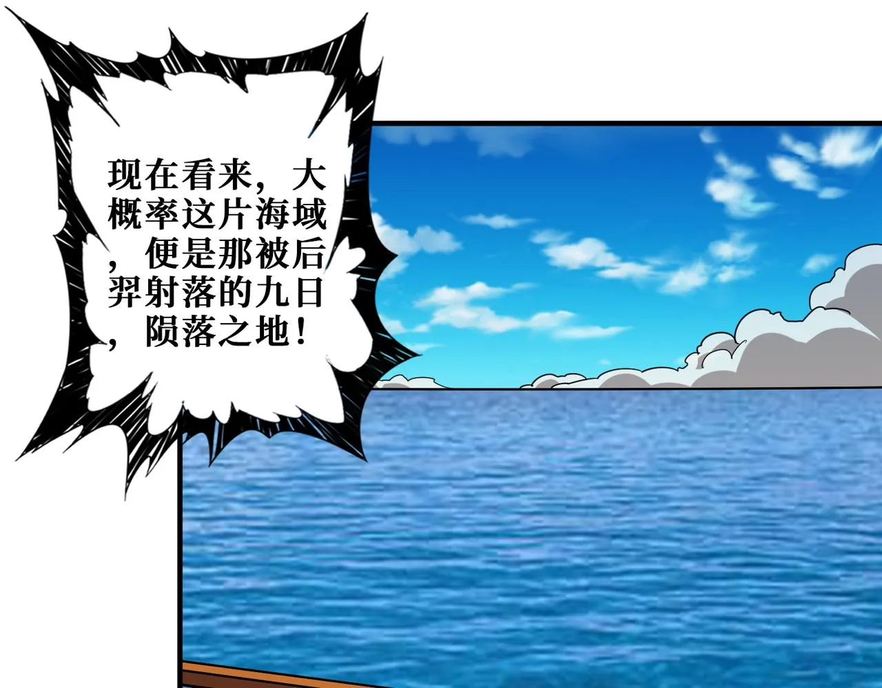 第397话 太阳的边角料 第17页