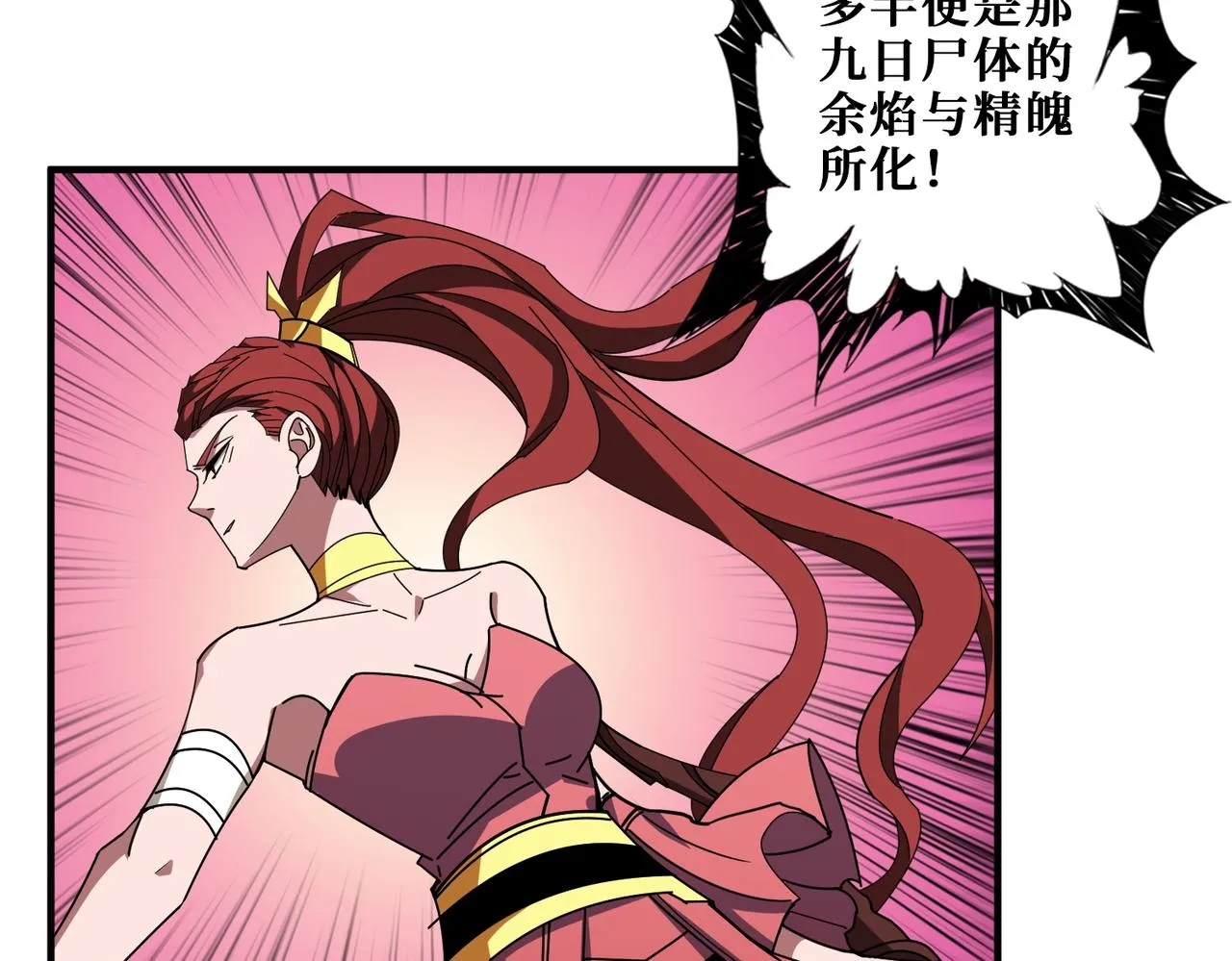 第397话 太阳的边角料 第19页
