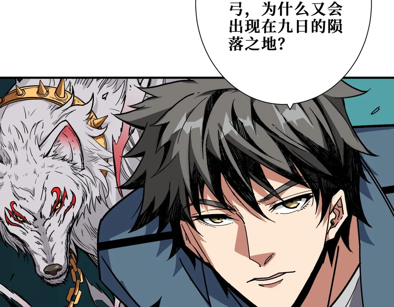 第397话 太阳的边角料 第21页
