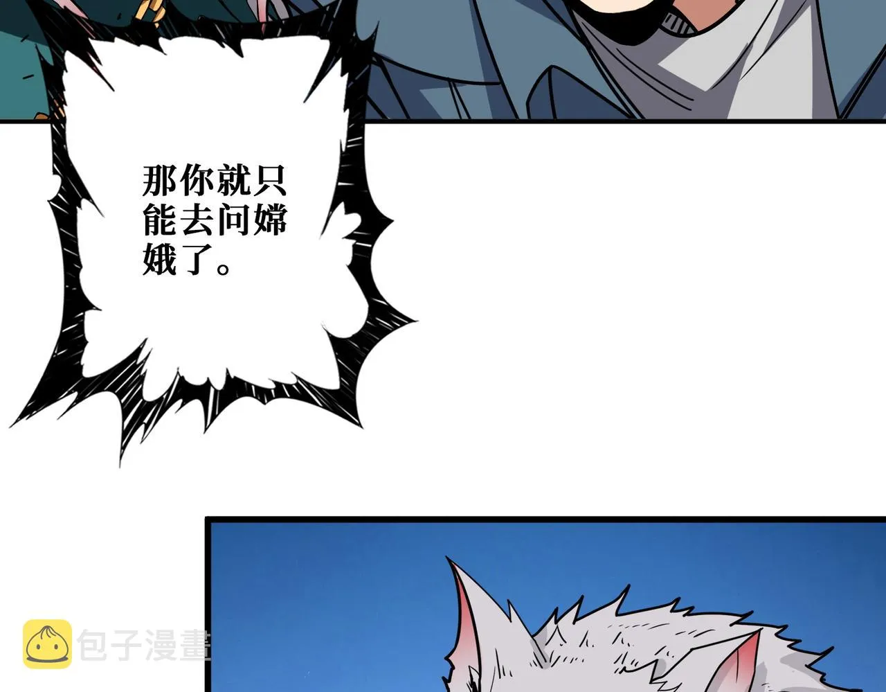 第397话 太阳的边角料 第22页