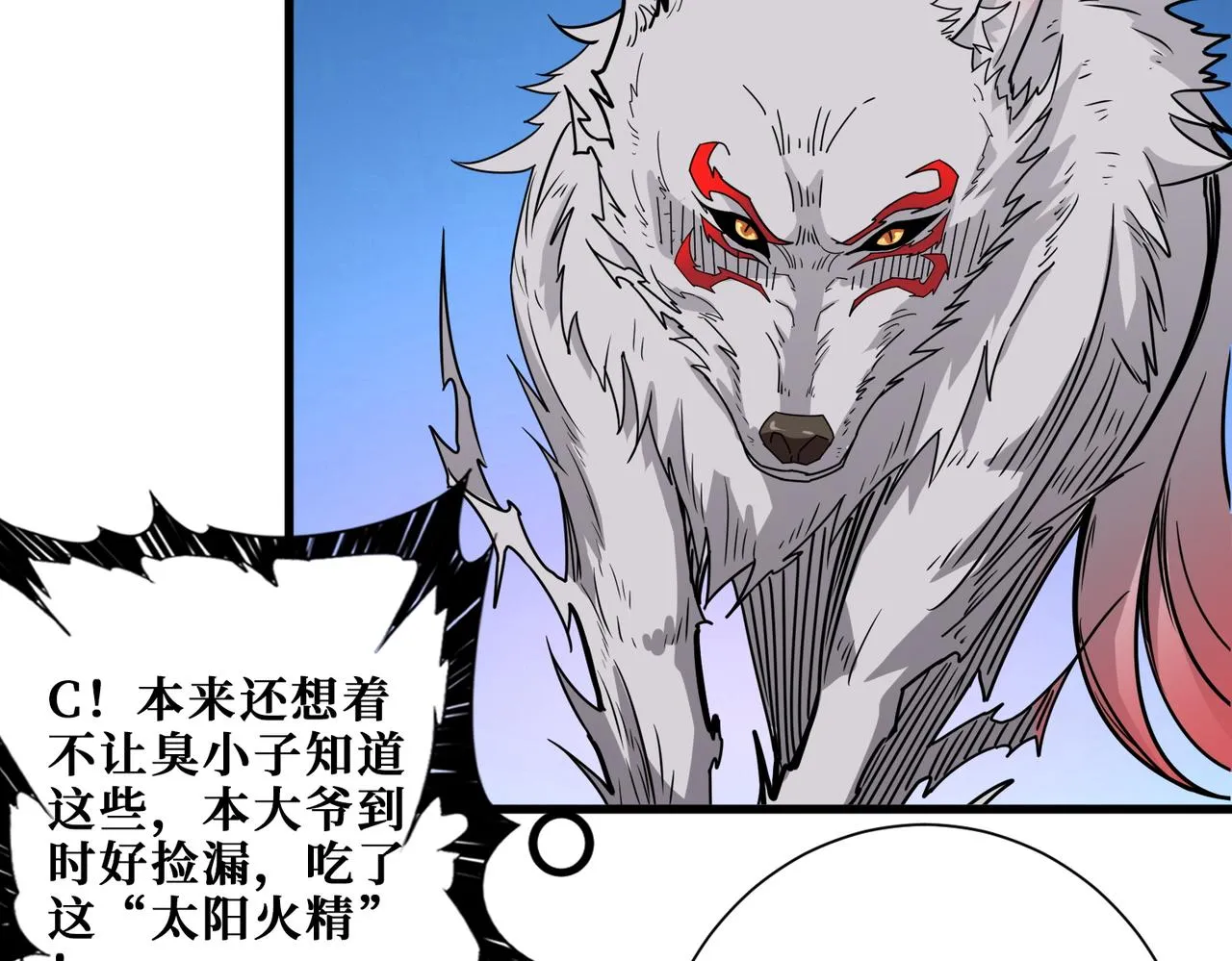 第397话 太阳的边角料 第23页
