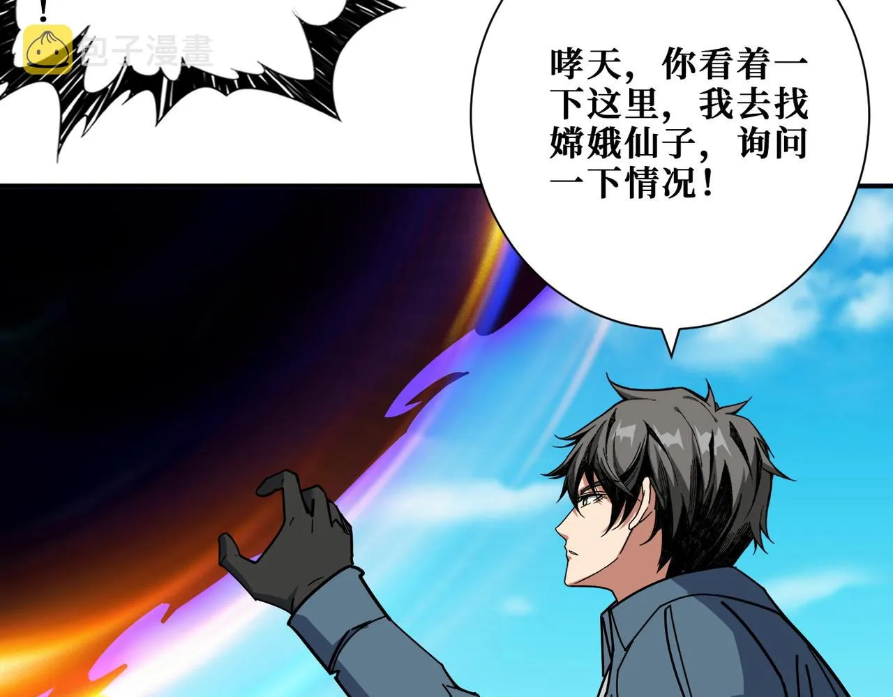 第397话 太阳的边角料 第24页