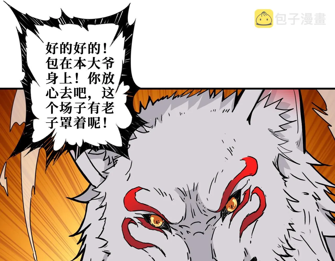 第397话 太阳的边角料 第28页