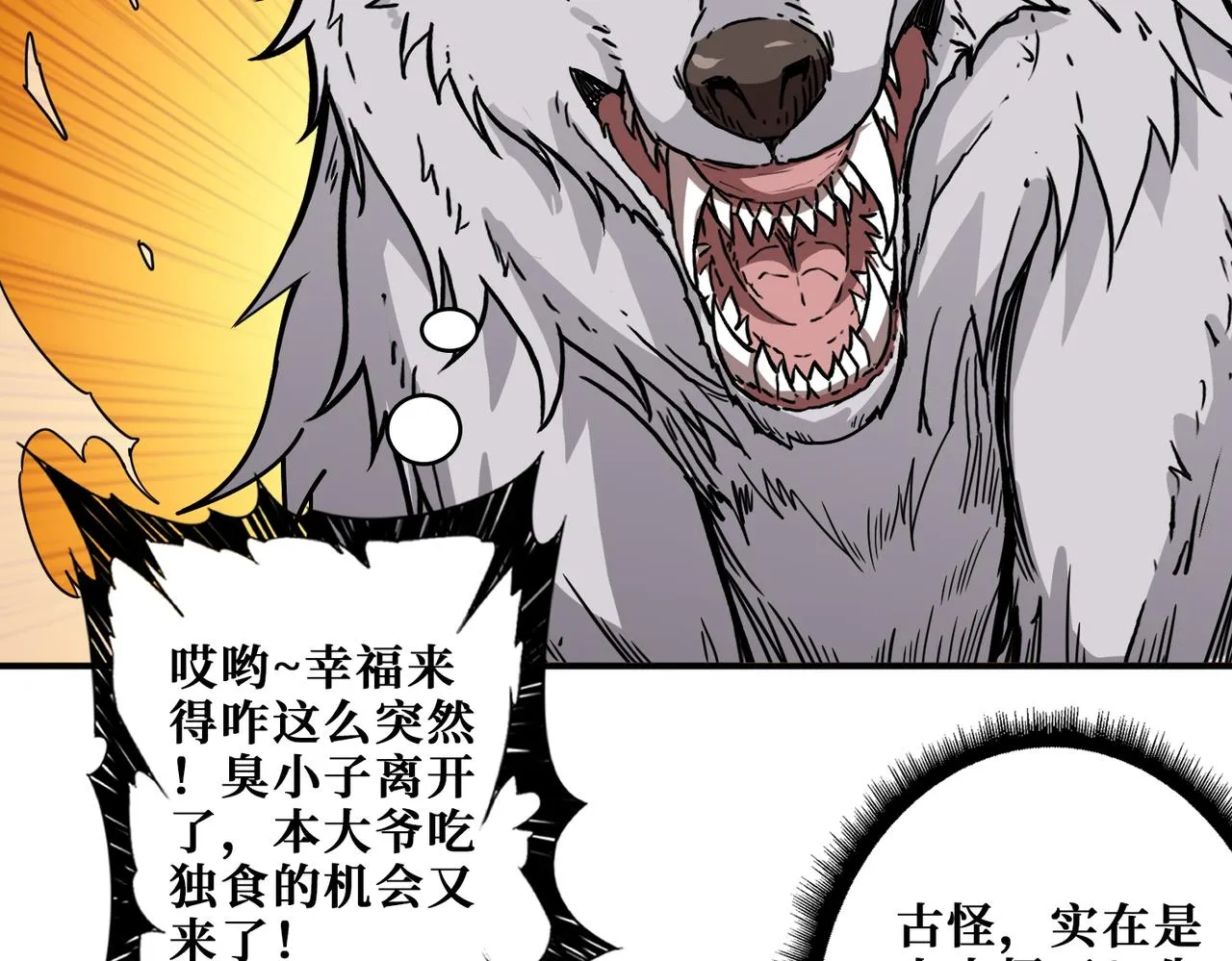 第397话 太阳的边角料 第29页