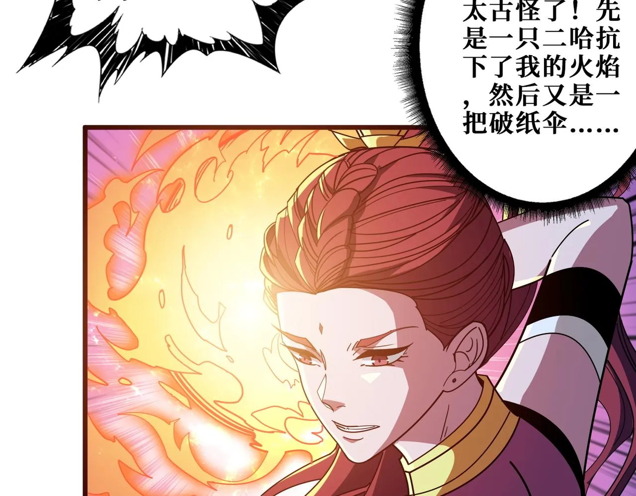 第397话 太阳的边角料 第30页