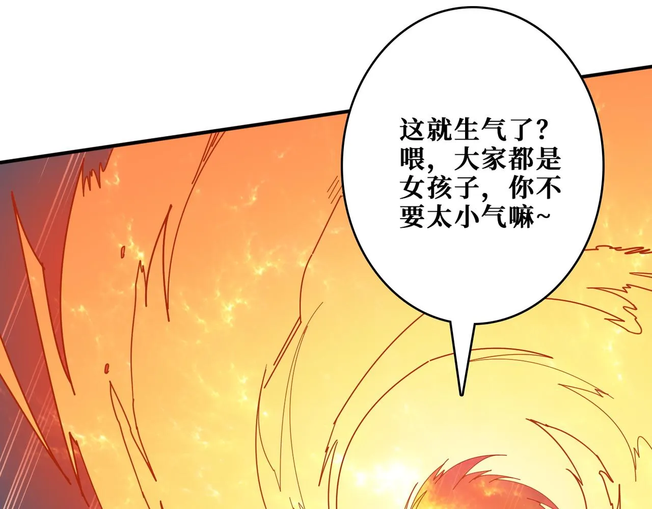 第397话 太阳的边角料 第37页