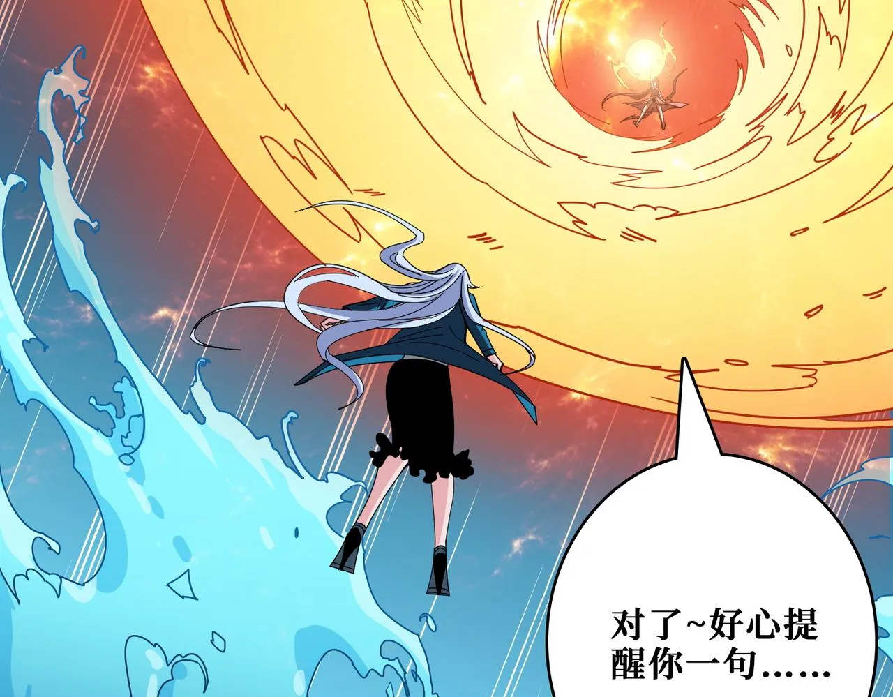 第397话 太阳的边角料 第38页