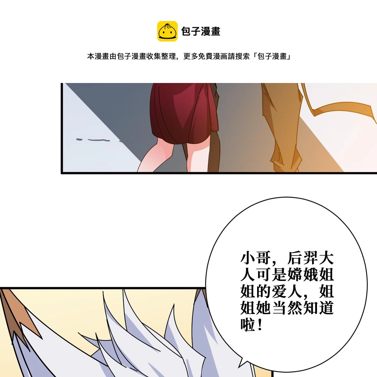 第397话 太阳的边角料 第50页