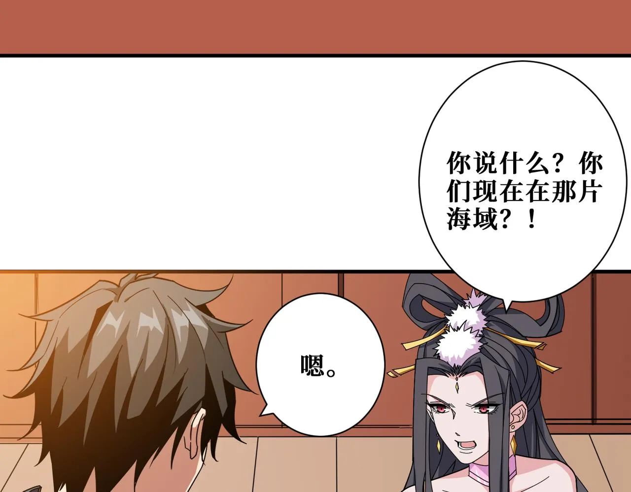 第397话 太阳的边角料 第57页