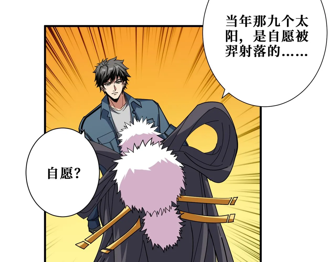 第397话 太阳的边角料 第59页