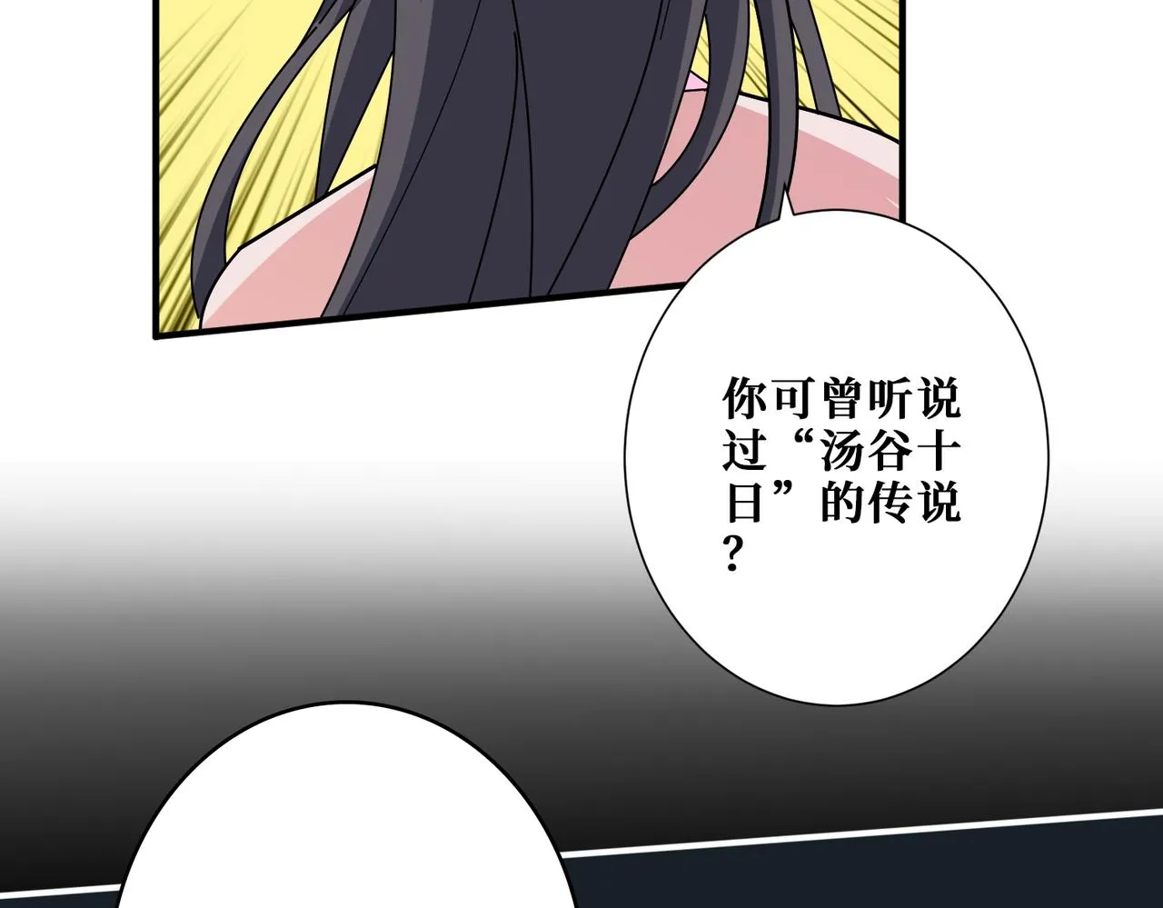 第397话 太阳的边角料 第60页