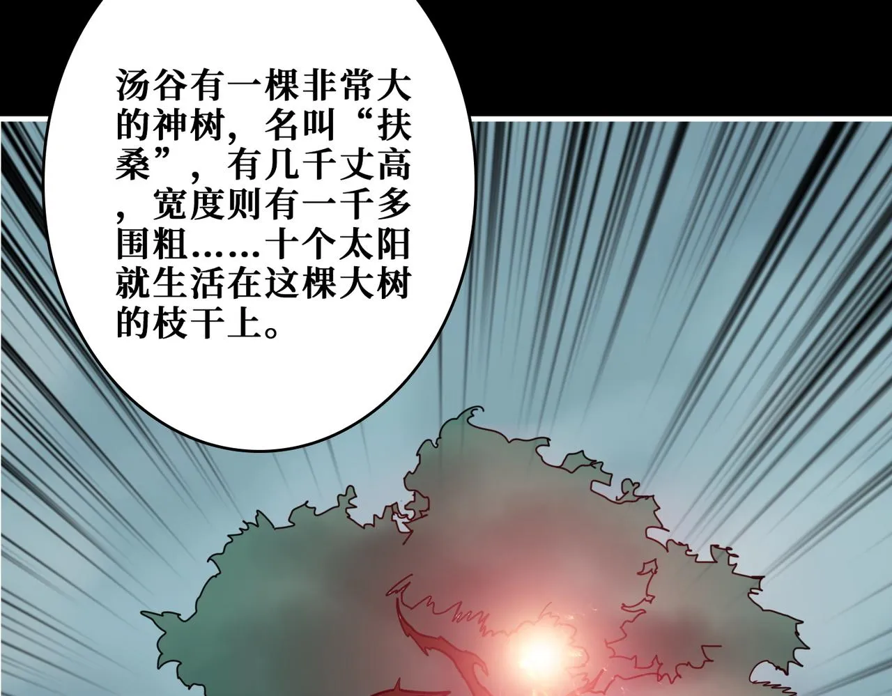 第397话 太阳的边角料 第64页