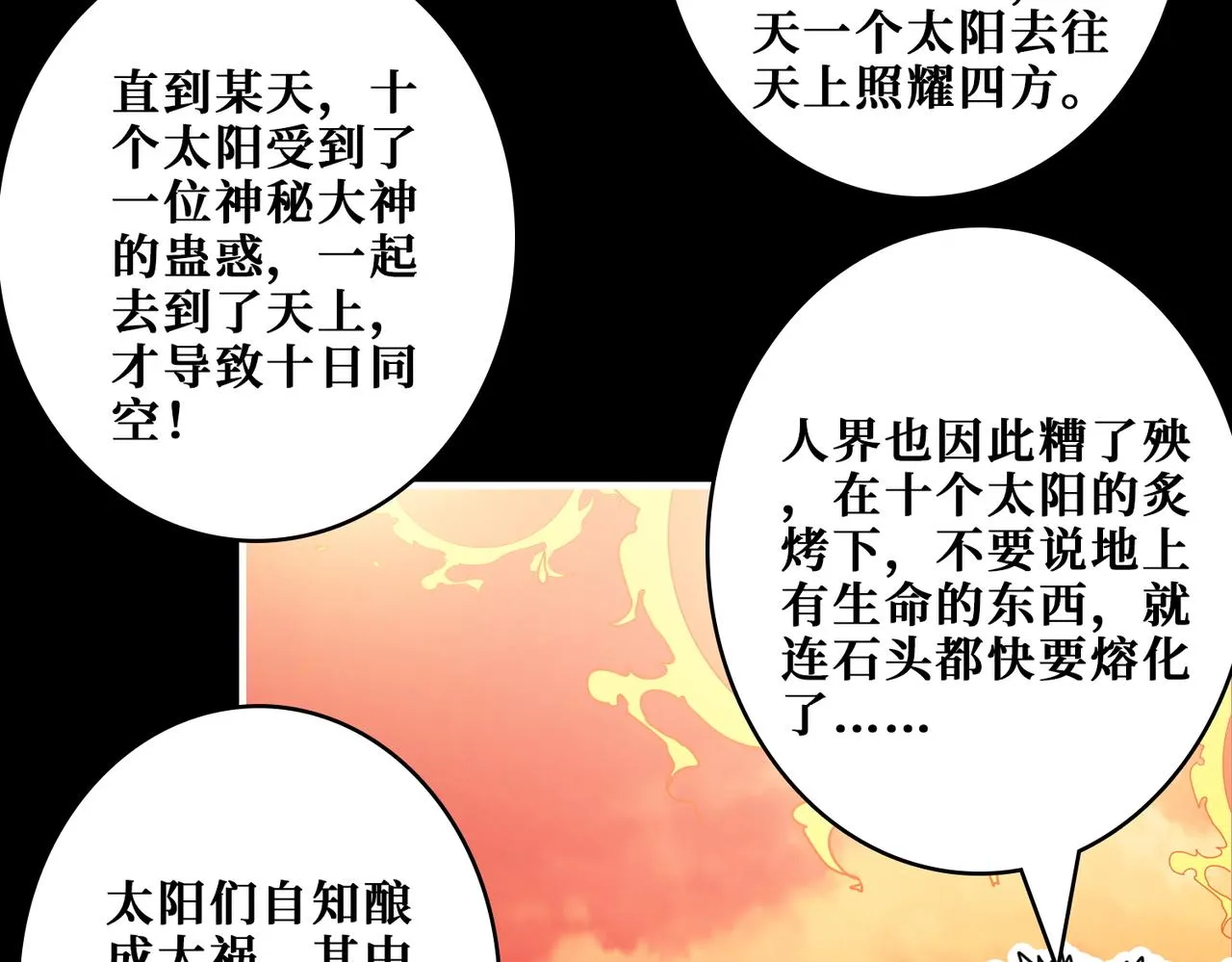 第397话 太阳的边角料 第66页