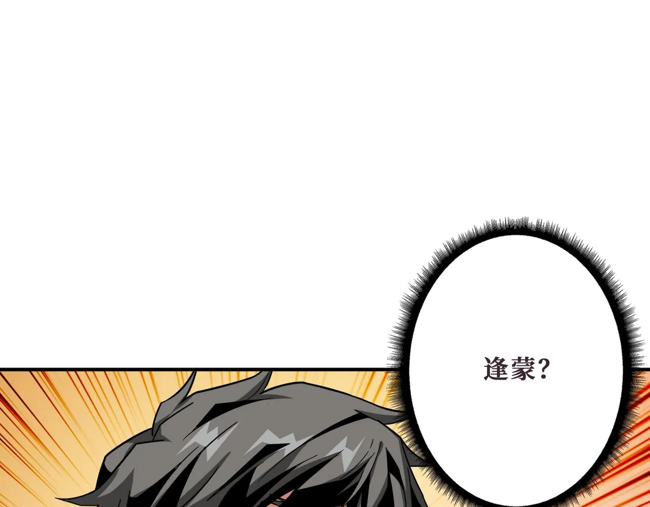 第397话 太阳的边角料 第72页