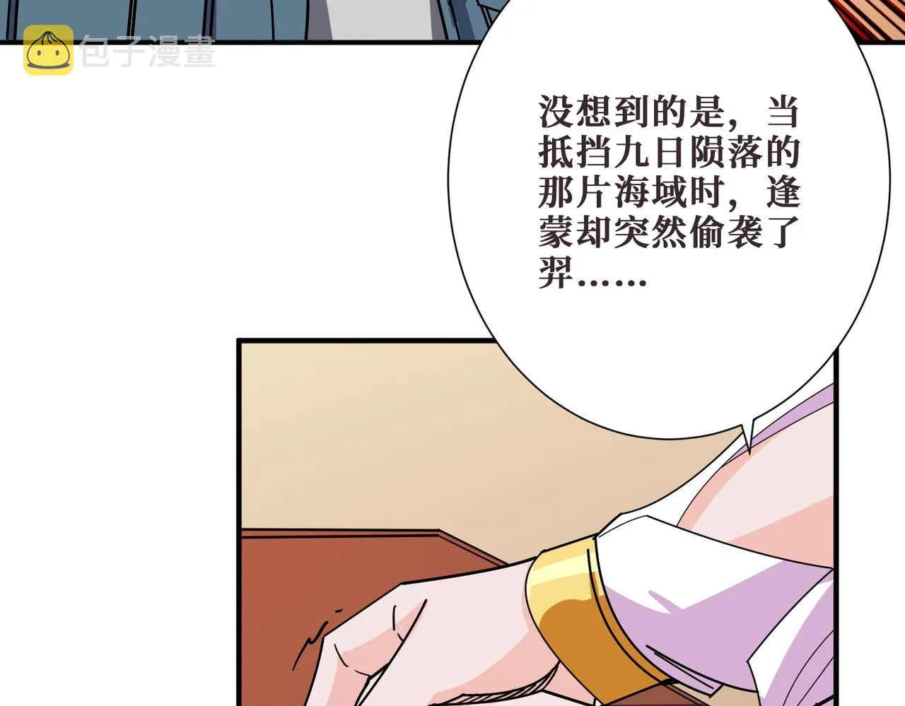 第397话 太阳的边角料 第74页