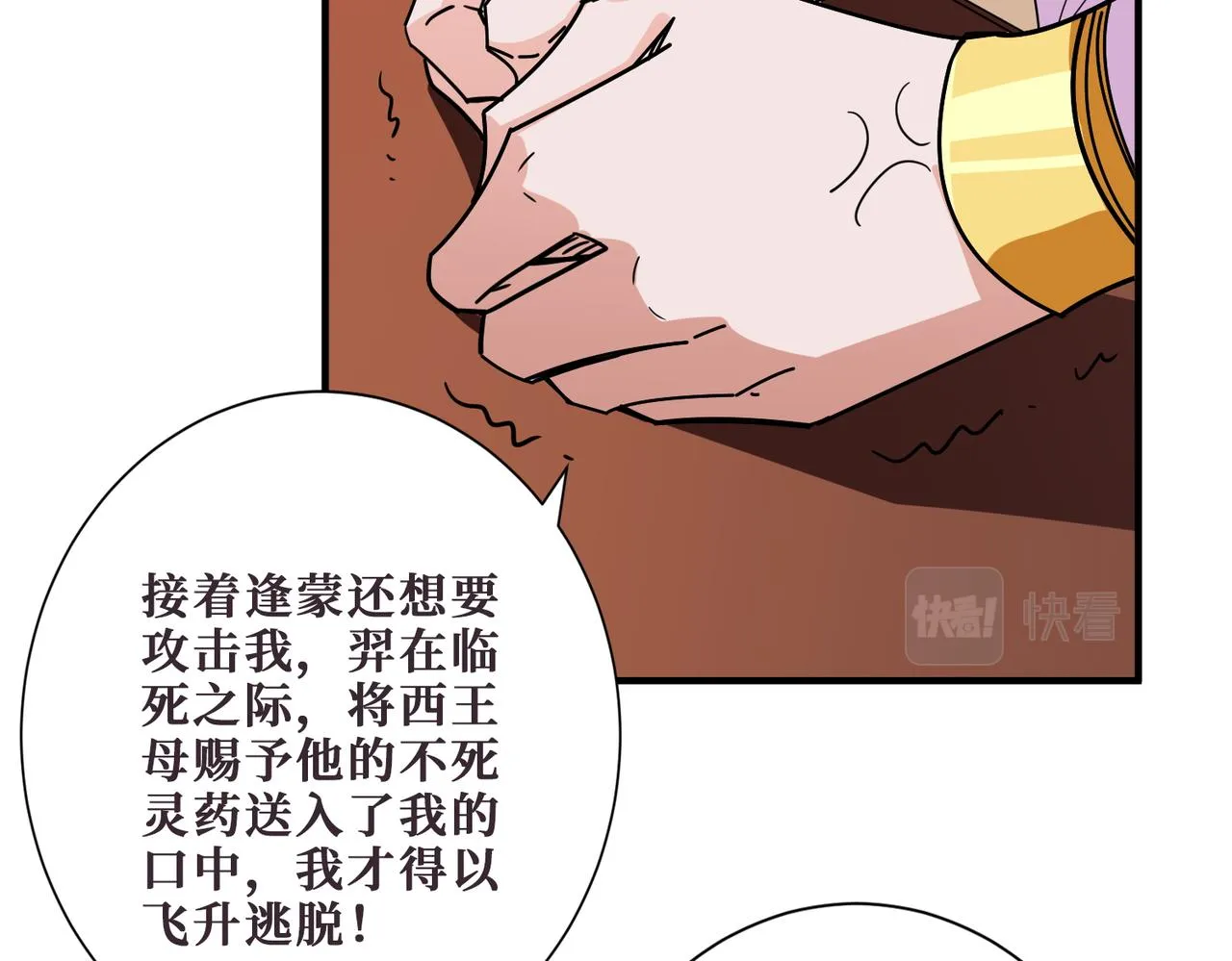第397话 太阳的边角料 第75页