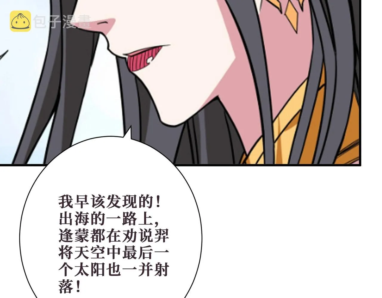 第397话 太阳的边角料 第77页