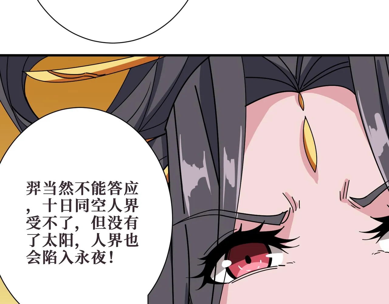 第397话 太阳的边角料 第78页