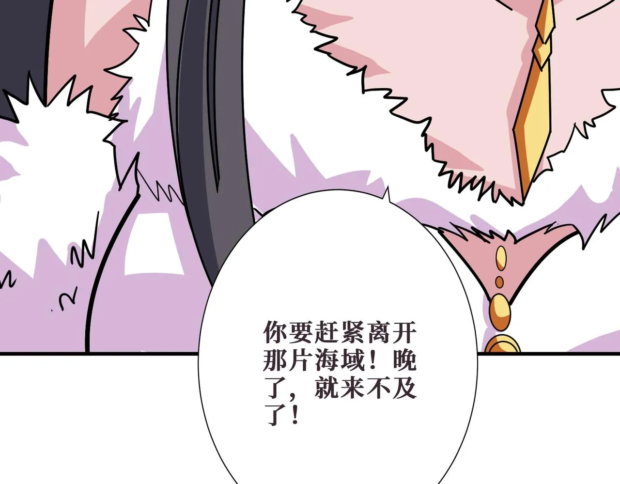 第397话 太阳的边角料 第80页