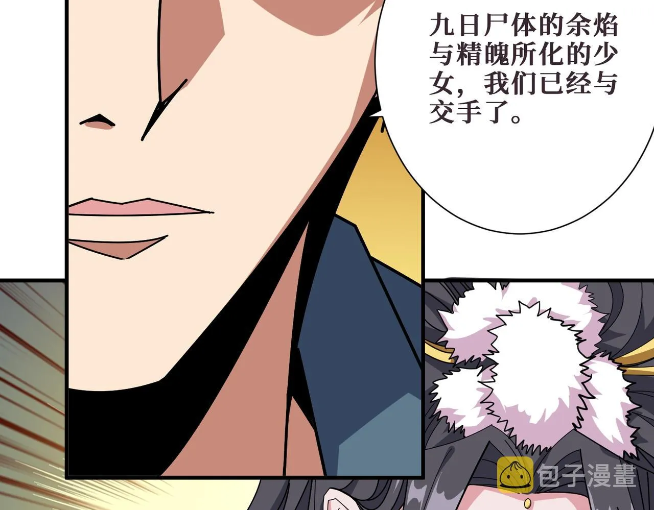 第397话 太阳的边角料 第82页