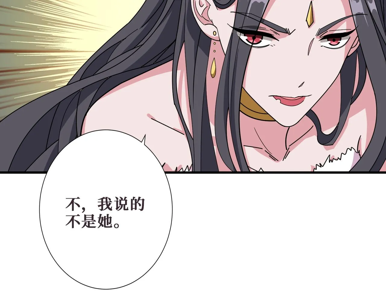 第397话 太阳的边角料 第83页