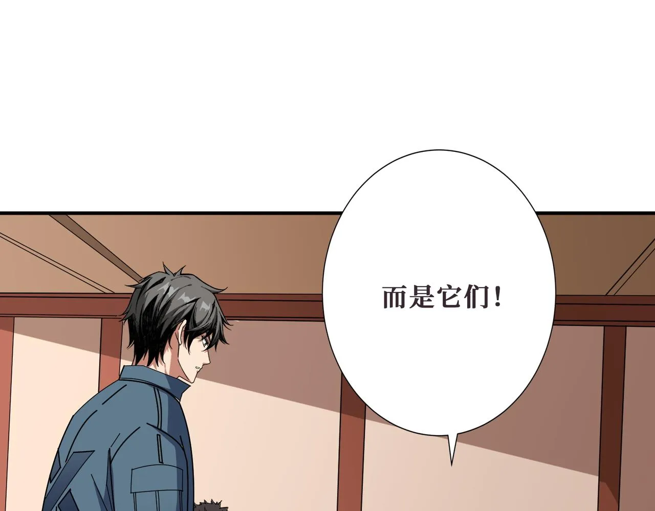 第397话 太阳的边角料 第84页