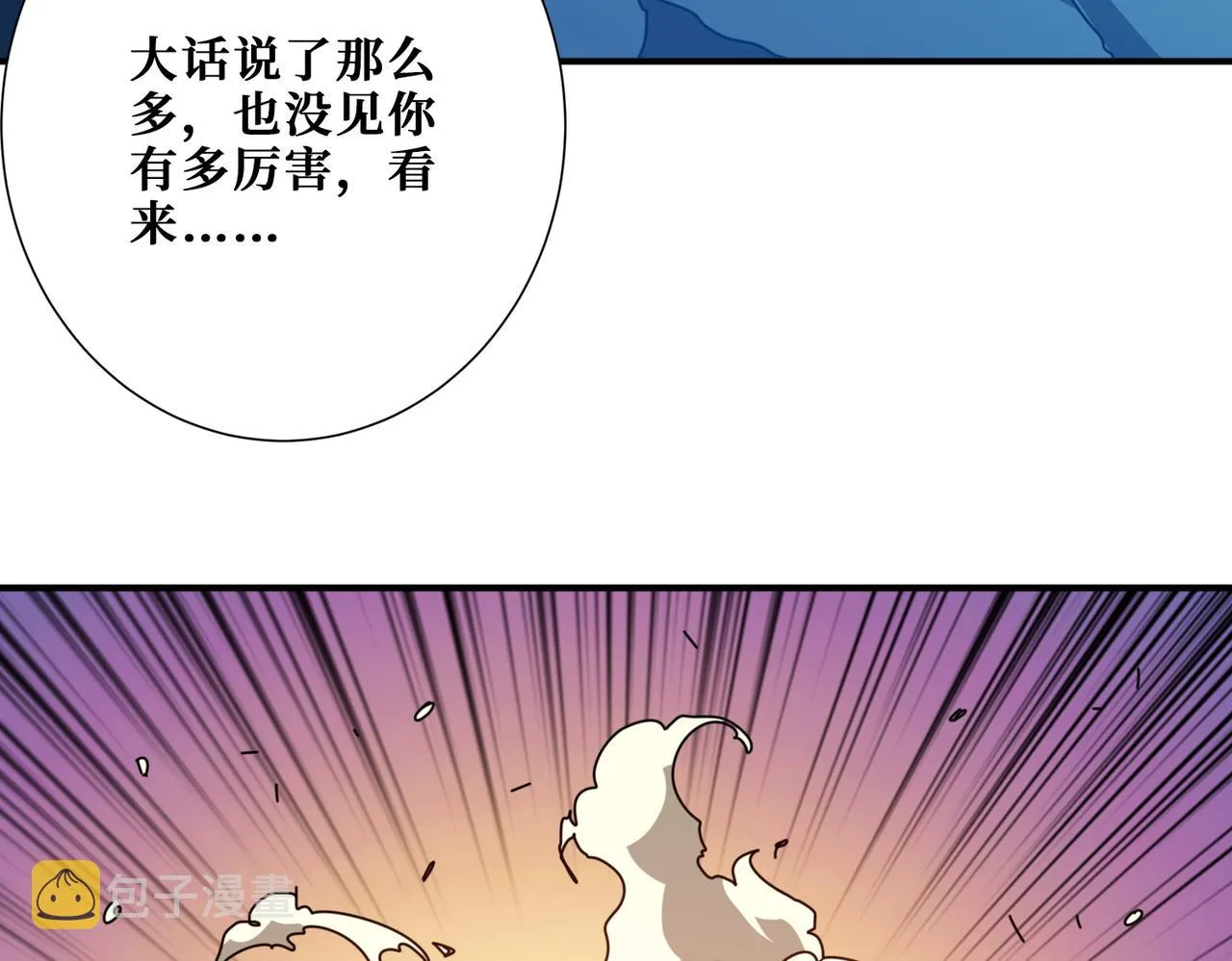 第397话 太阳的边角料 第91页