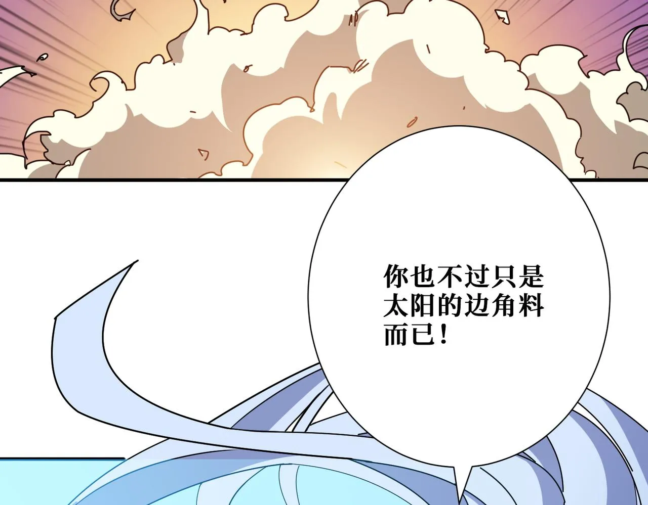 第397话 太阳的边角料 第92页