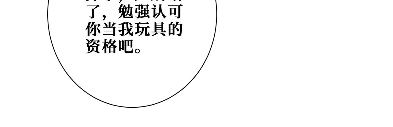 第397话 太阳的边角料 第96页