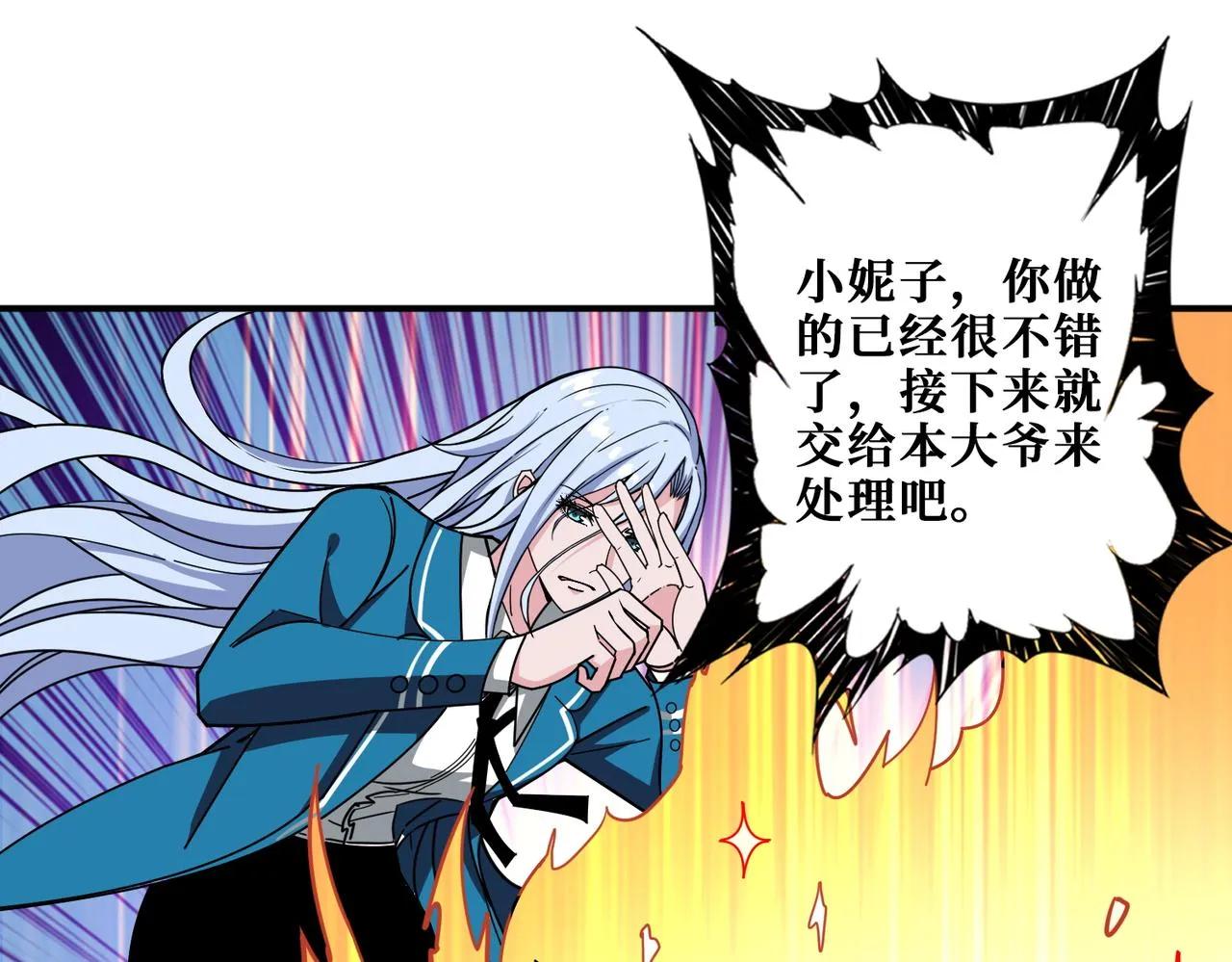 第397话 太阳的边角料 第97页