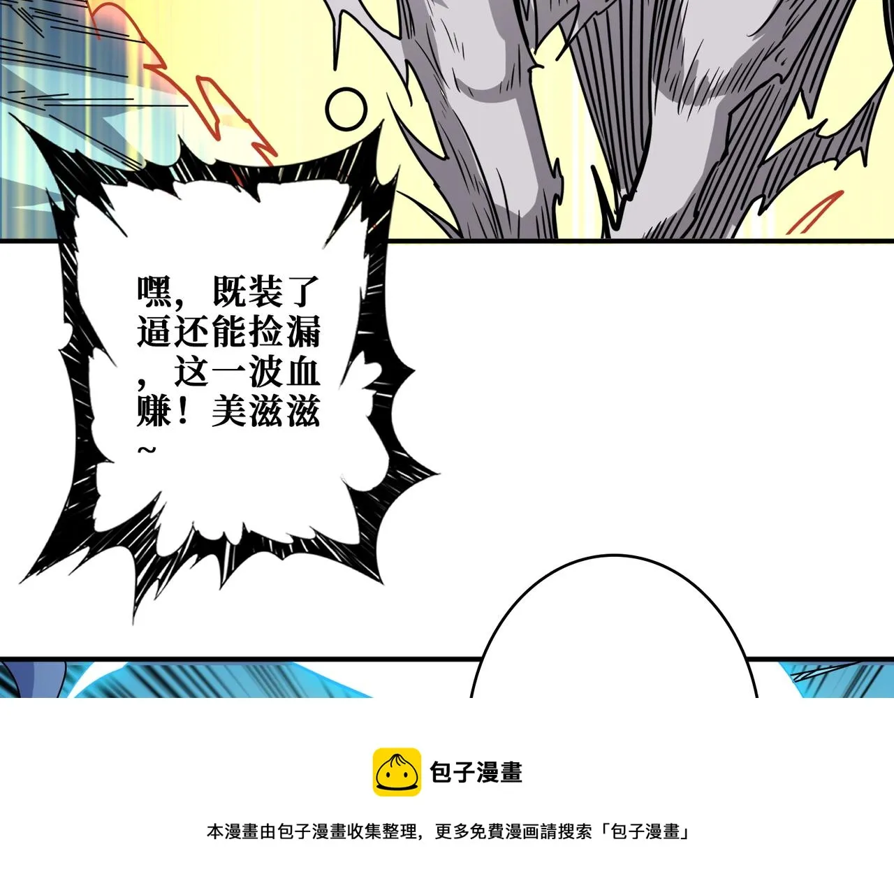 第397话 太阳的边角料 第99页