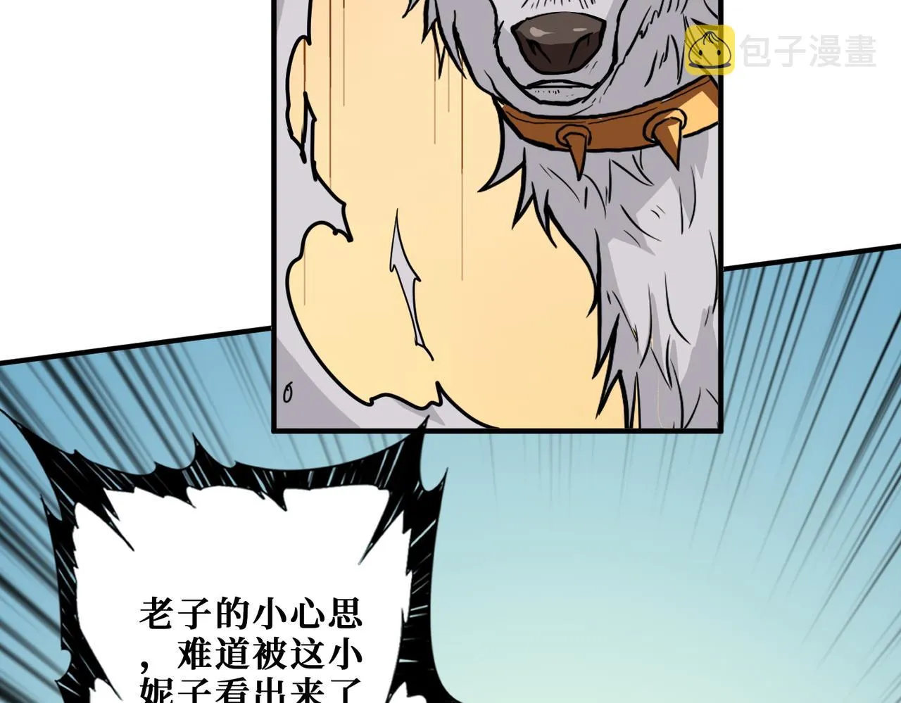第397话 太阳的边角料 第102页